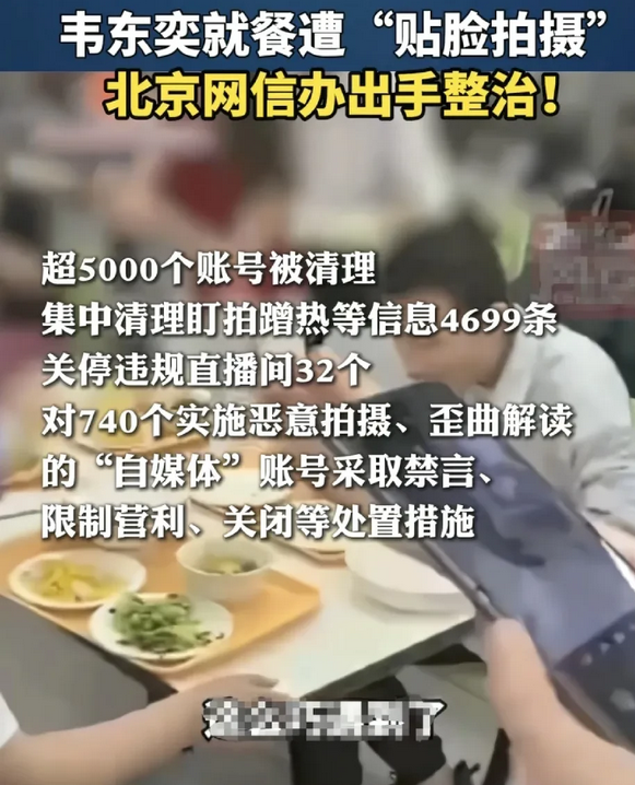 官方终于出手保护韦东奕了，韦东奕在北大食堂吃饭的时候，被一帮人围住，不仅贴脸