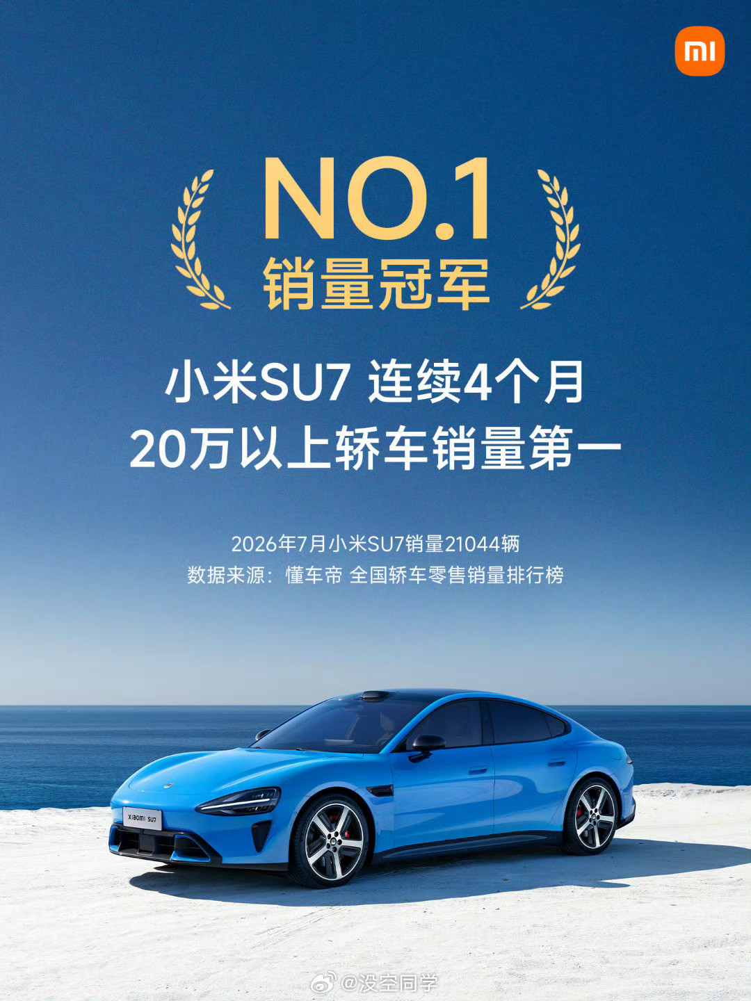 20万多万预算纯电轿车，只推荐两款，一是小米SU7，二是特斯拉Mode...