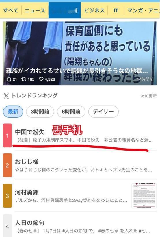 中方强硬制裁后，日本再次碰瓷：涉密官员在中国丢手机，至今没找到如今的日本，有