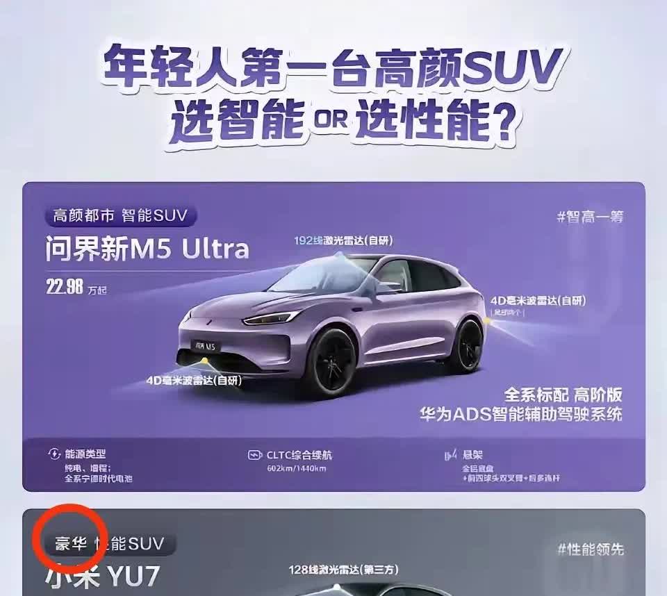都说这是新问界M5碰瓷还没上市的小米YU7,但是你细看，人家问界好歹也