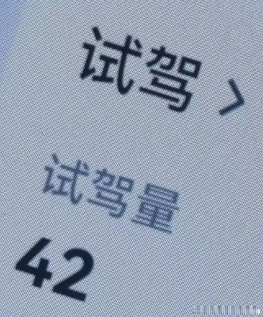 M8单店试驾量[捂脸哭]42次，每次半小时，42*0.5=21小时开店到闭店没听过