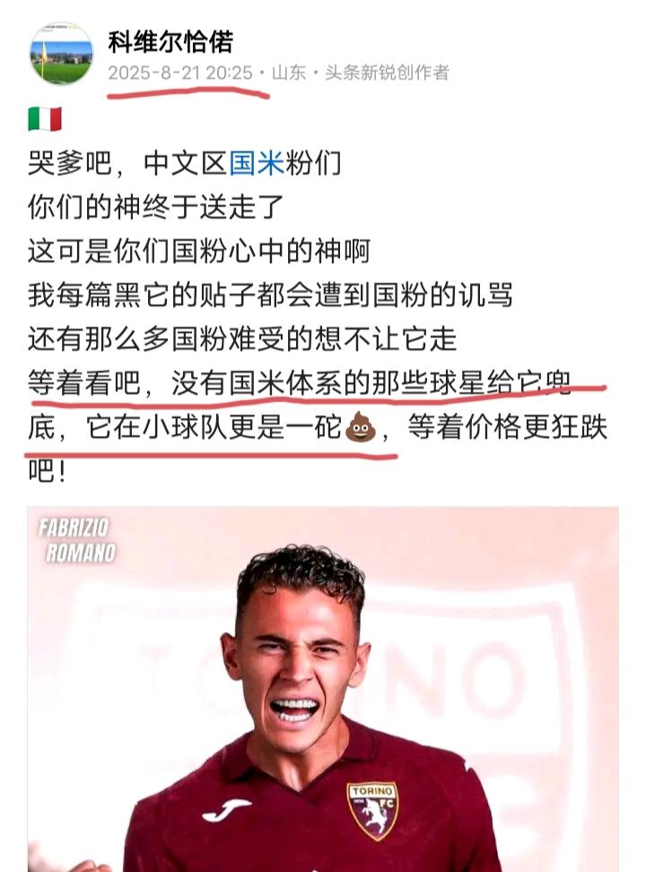 🇮🇹我贴子的含金量还在发光国米帝星外租是怎么一步一步露陷的都灵退货是必