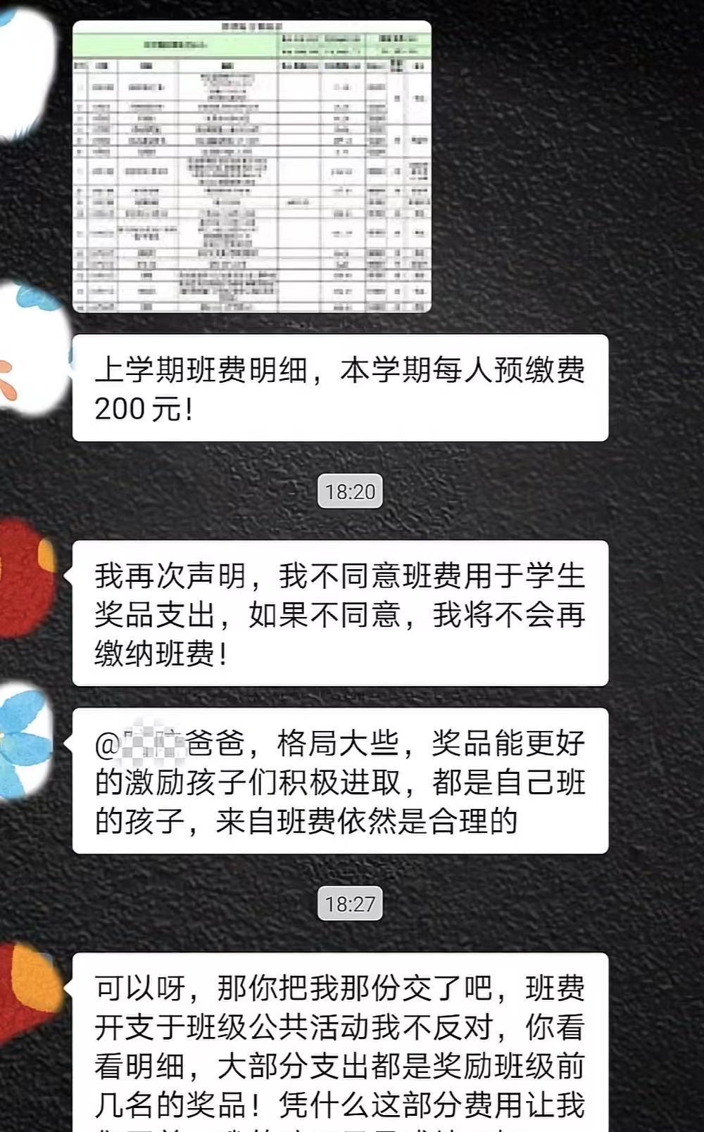 一笔几十元的班会费，原本不该掀起什么大风浪。可当全班家长一起凑的钱，变成了只给成
