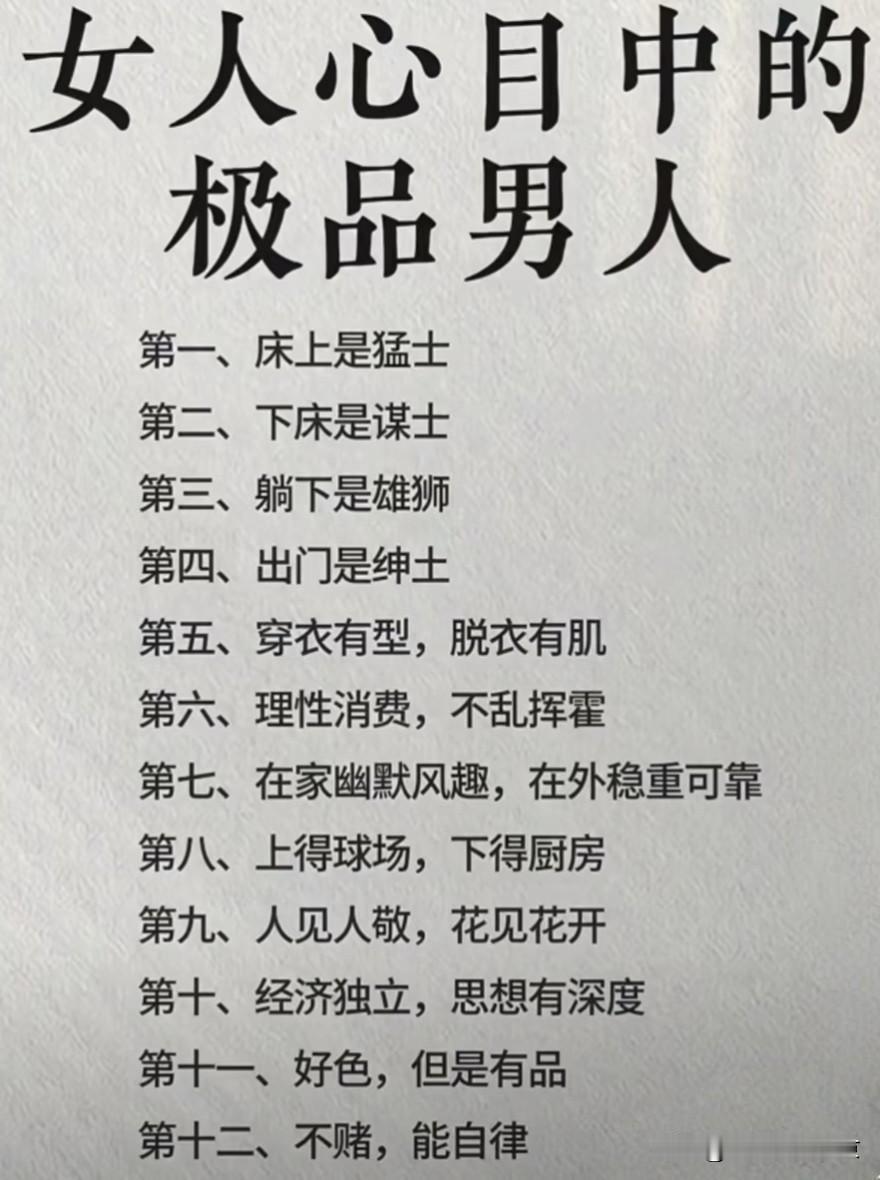 女人心目中的极品男人～男士对比一下，你占了几个？床上是猛士，厅堂是谋士，