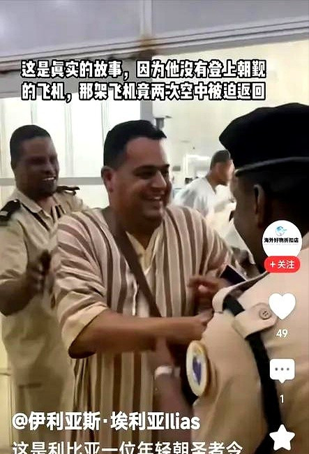 朝觐飞机两次返航接一人---气死
