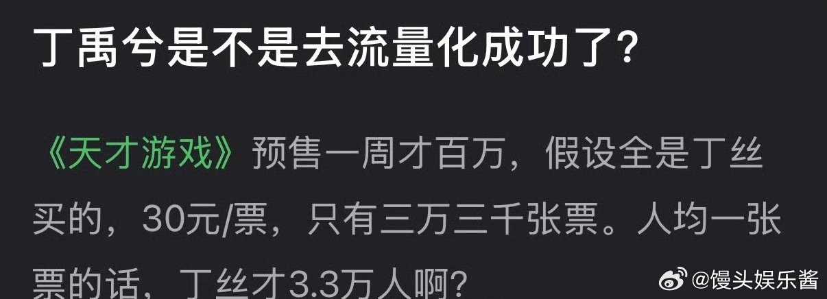 丁禹兮现在去流量成功了吗