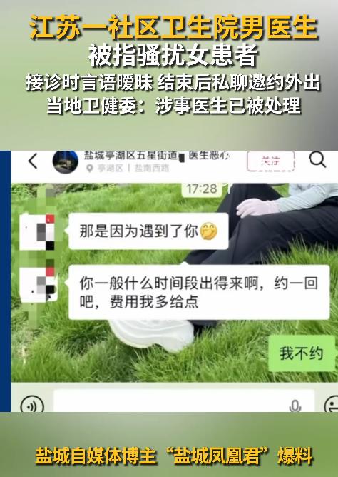江苏盐城，一名年轻女子身体不适，到当地医疗机构找男医生看诊，没想到就诊结束后，对