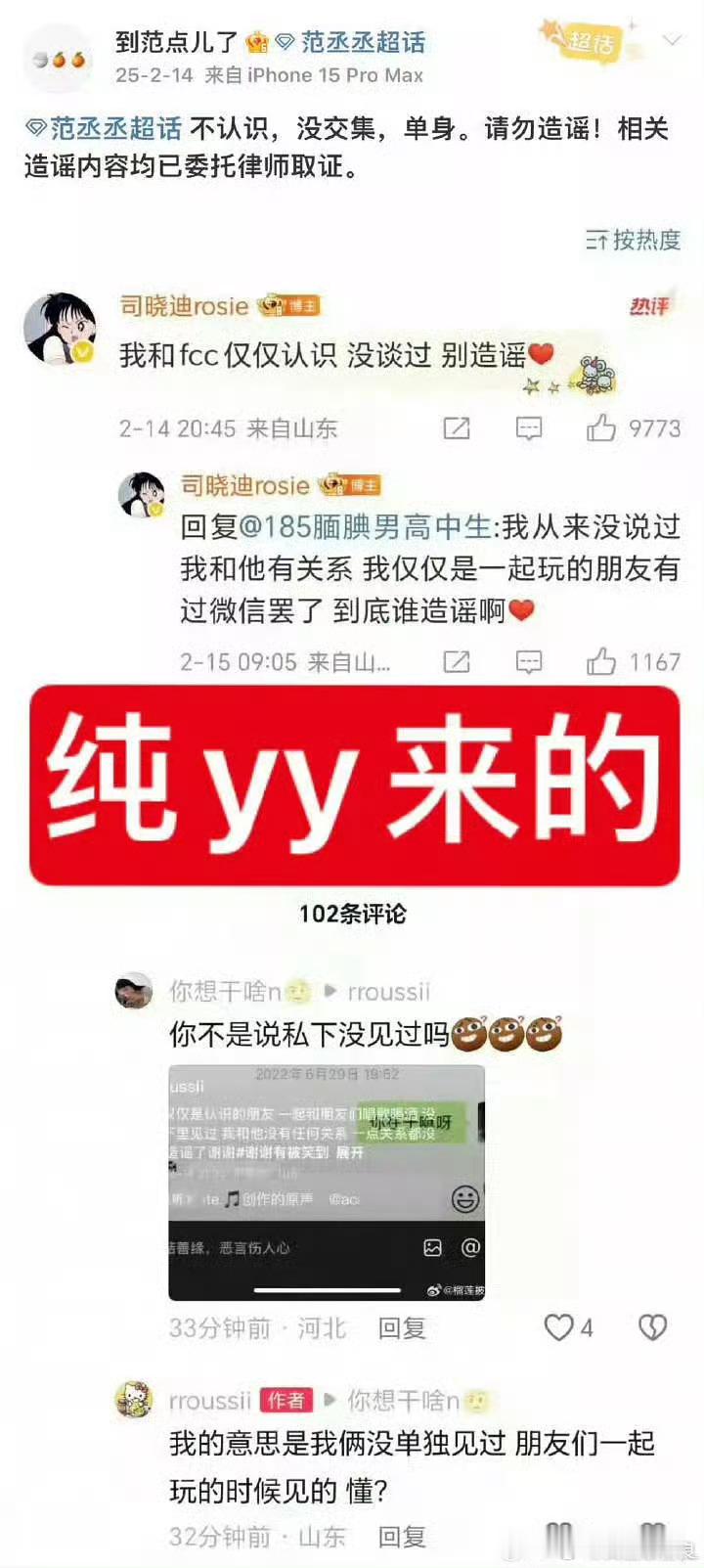 司晓迪与范丞丞的聊天记录来，让我们一起真诚的祝福造谣传谣的全家不得好s