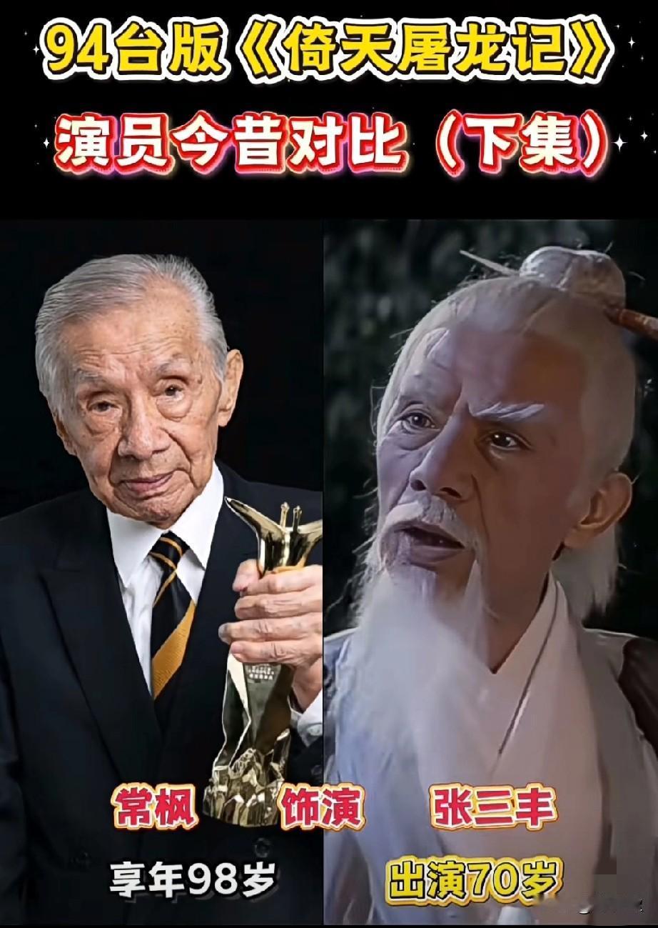 94版《倚天屠龙记》下集演员今昔对比94倚天配角团现状曝光，岁月痕迹太明显｜谁