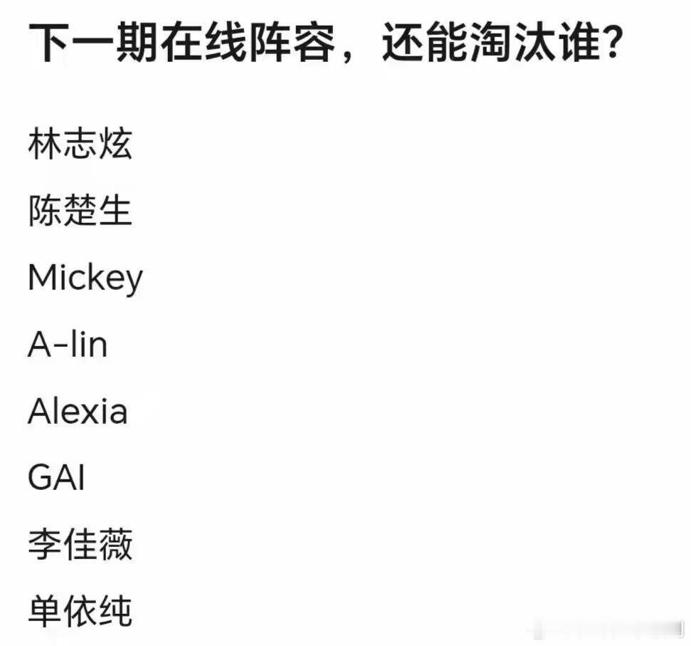 歌手歌手2025第十期阵容:林志炫、黄丽玲♥林志炫返场投票排第一，获得第