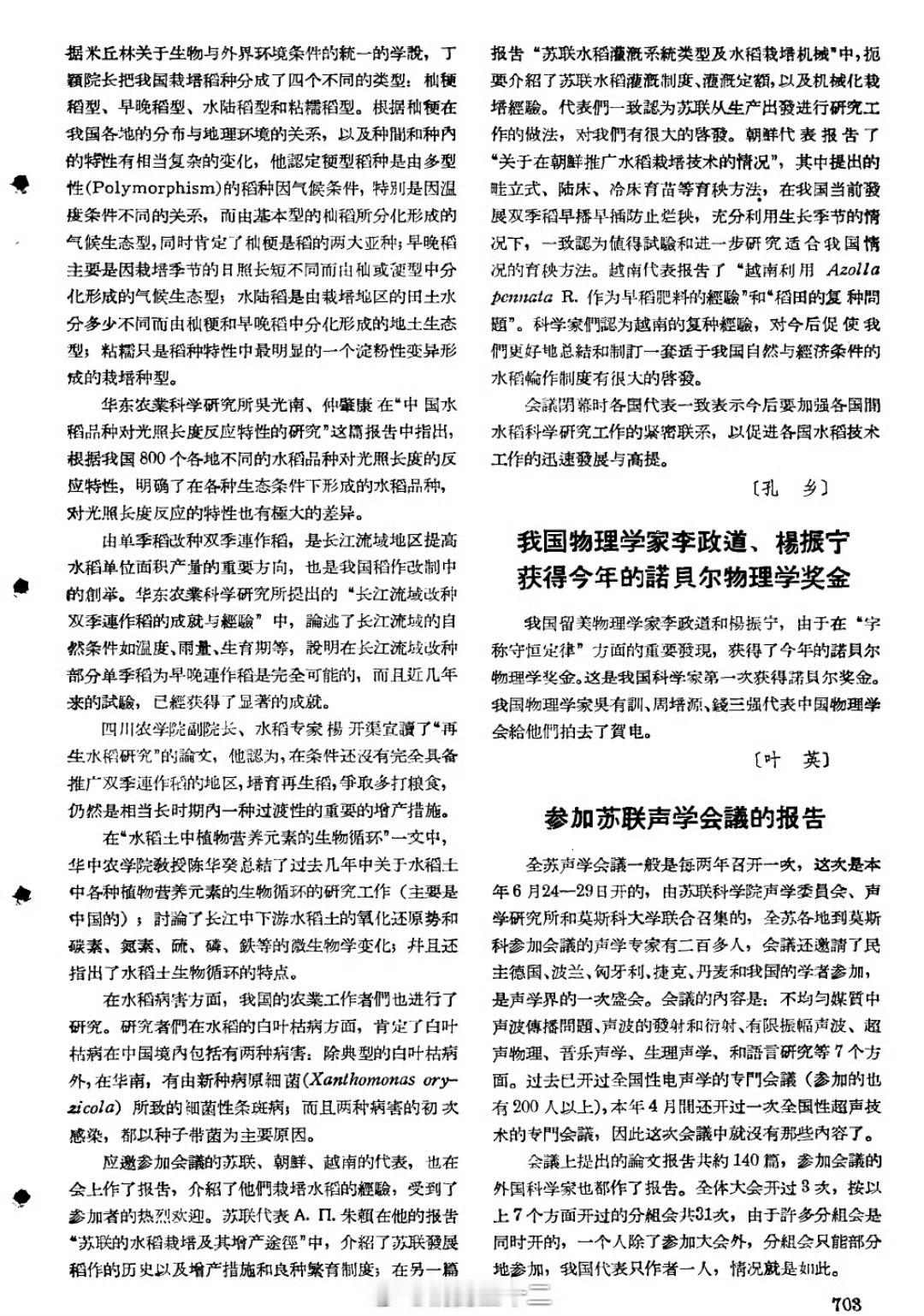 科普一下：1、中国第一个拿诺贝尔奖的人是杨振宁、李政道，而且诺奖得主之间也有高低