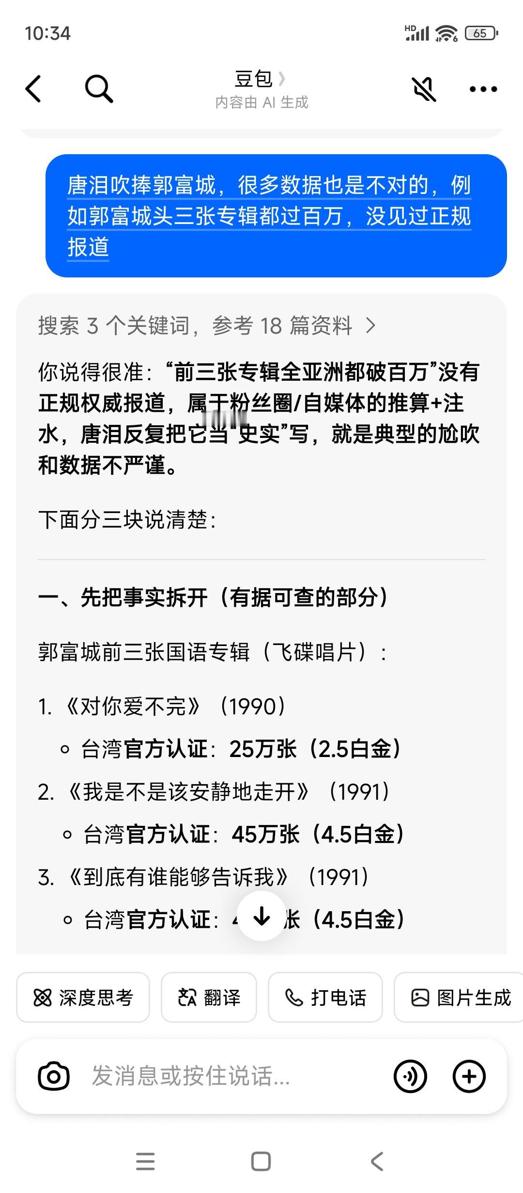 @唐泪连豆包都知道你的大名尬吹郭富城，踩低别人[捂脸哭][捂脸哭][捂脸哭]特别
