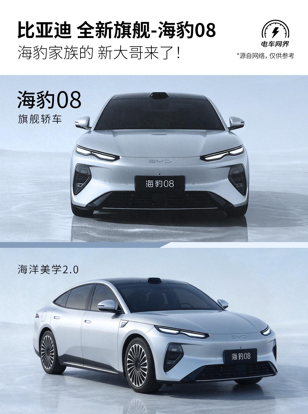 比亚迪海豹08首秀，官方实锤：闪充+后轮转向+辅助驾驶+云辇A-四大配置加持，预