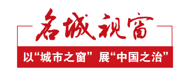 《名城视窗》“工业长子”的绿色进击之路