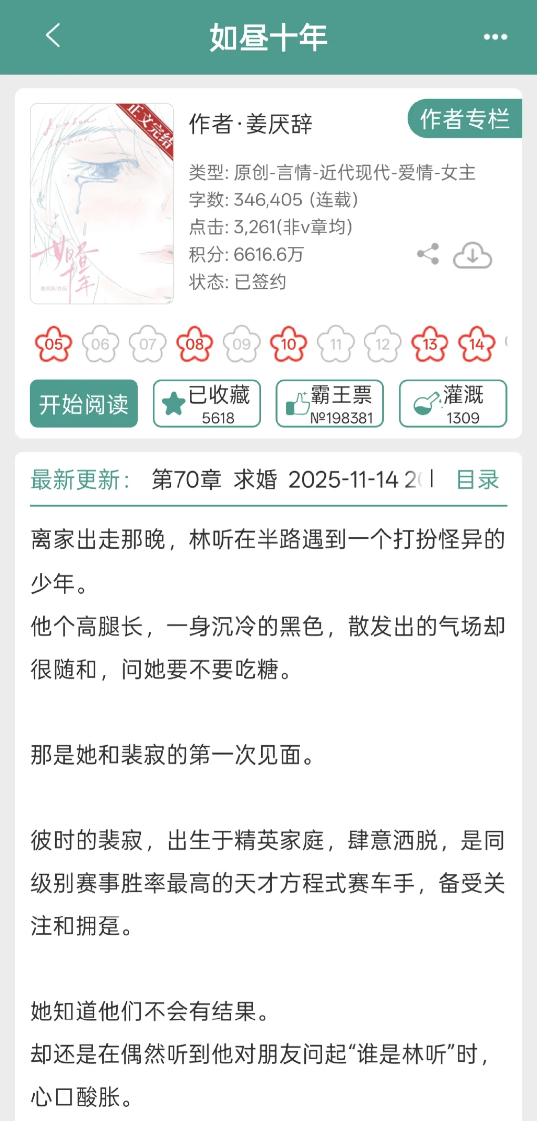开篇就重逢❗被暗恋的人抱在腿上哄