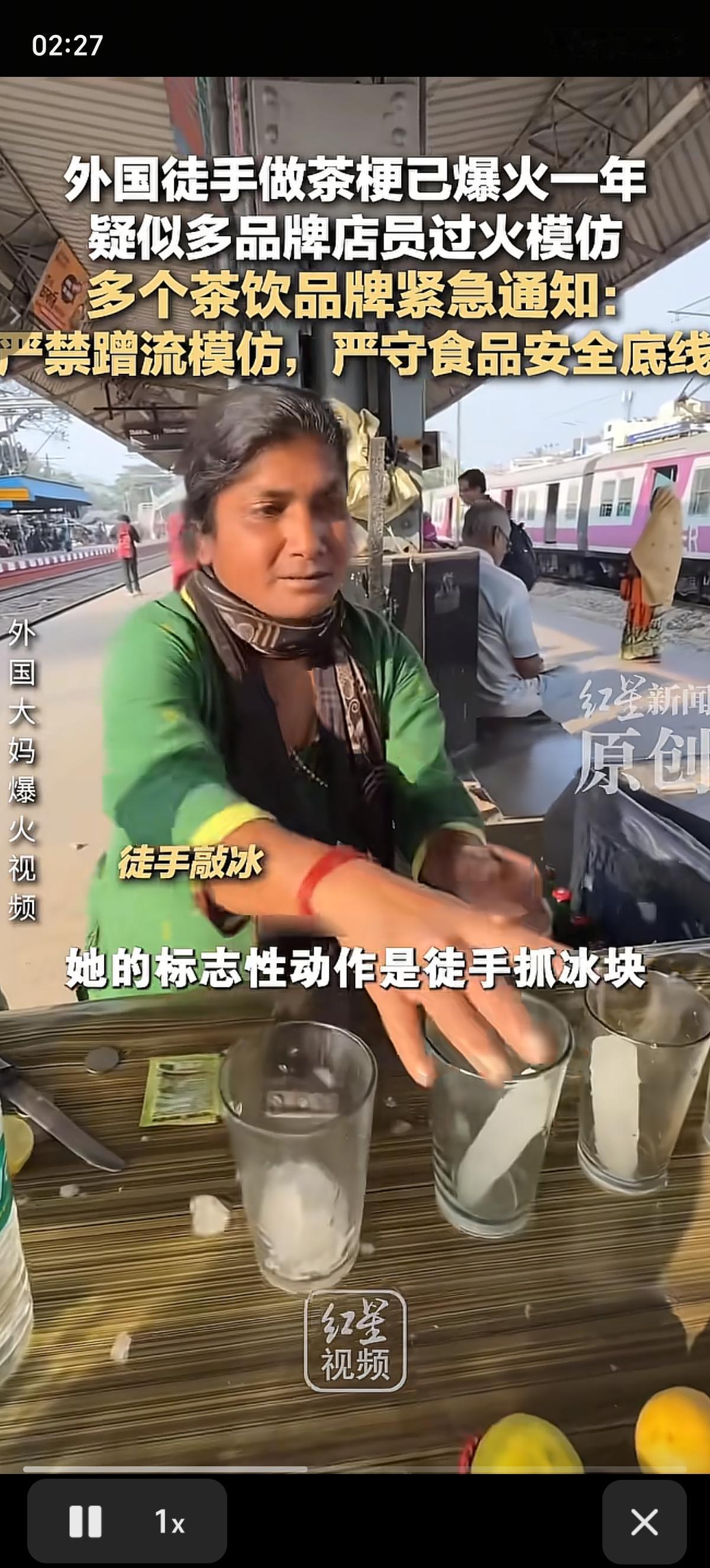 印度大妈也没有想到，自己只是徒手做个柠檬茶，表演个徒手抓冰块的绝活，竟然有这么多