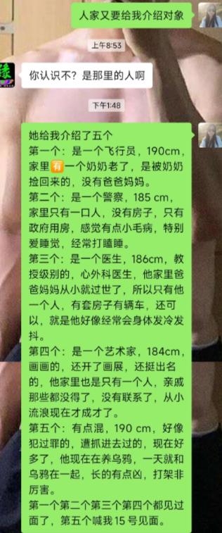 媒人一口气安排了五位相亲对象，光看职业、身高都相当亮眼，深挖背景氛围感直接跑偏，