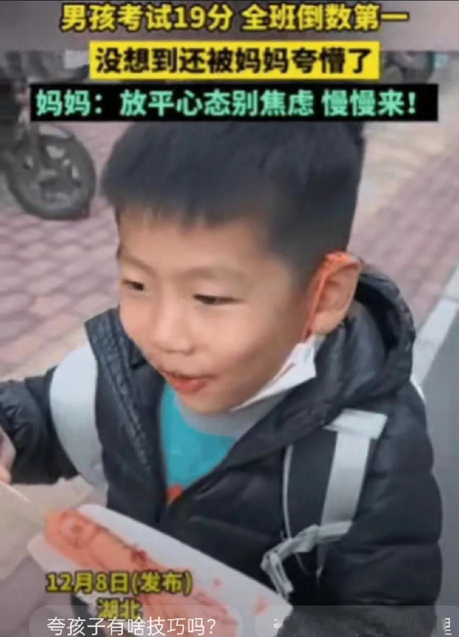 湖北一男孩考试19分，全班倒数第一，本以为会被妈妈收拾，结果，妈妈不仅没骂他，甚