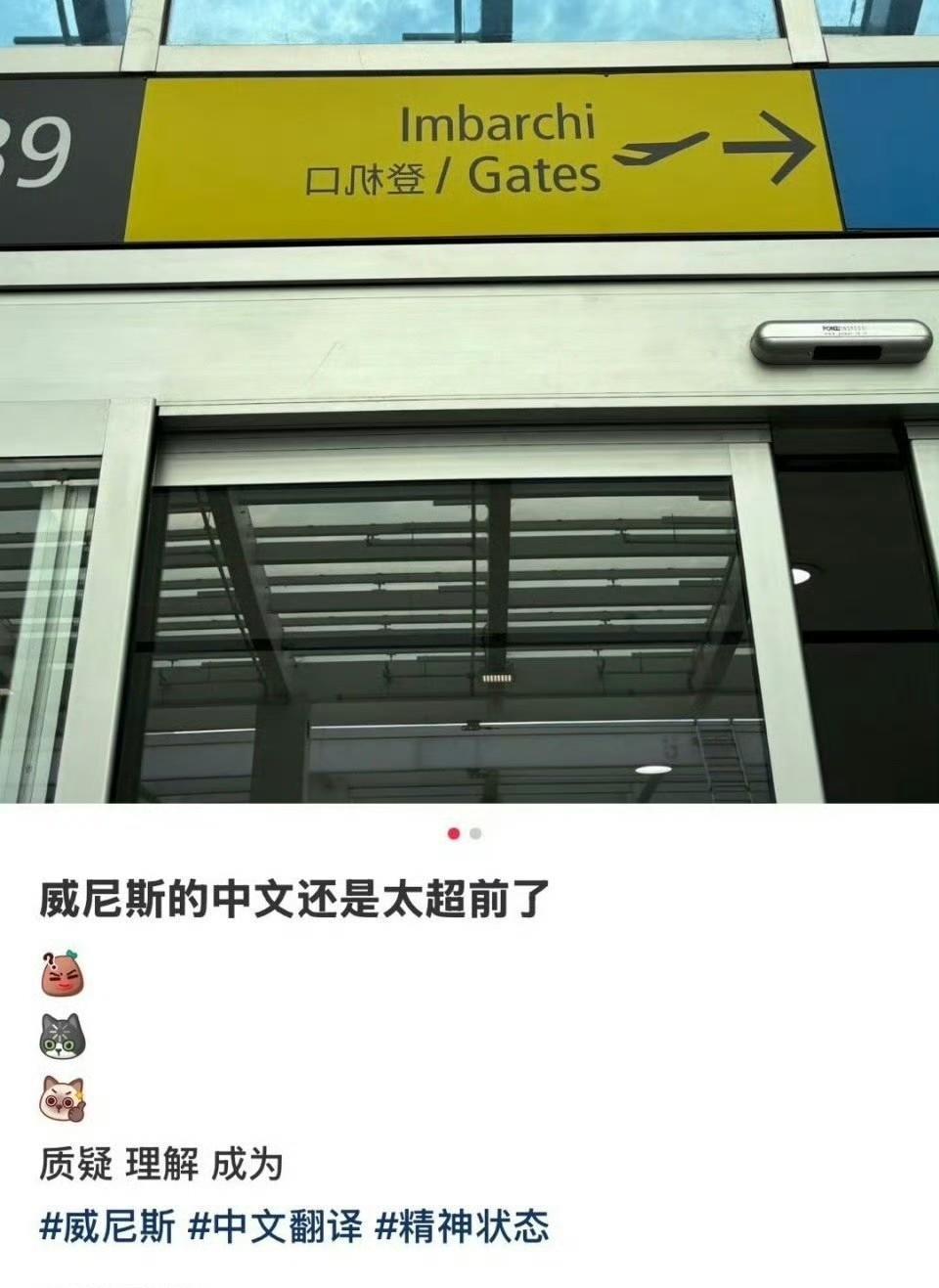 汉字还是先进，顺序不影响阅读理解。[doge][doge]登机口倒着贴，汉字照着读#