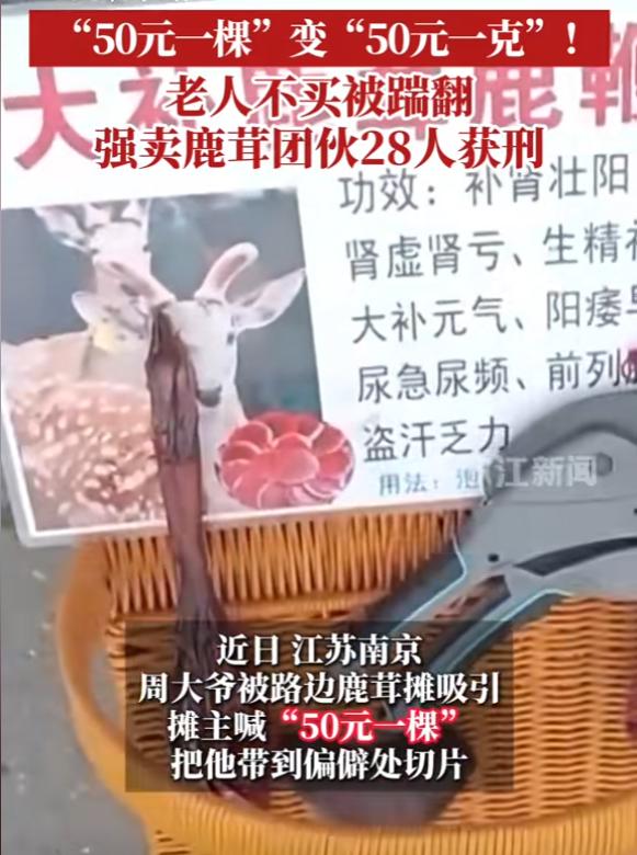 “简直是恶霸！”5月21日报道，江苏南京，一大爷被“50元一颗”的鹿茸吸引，卖货