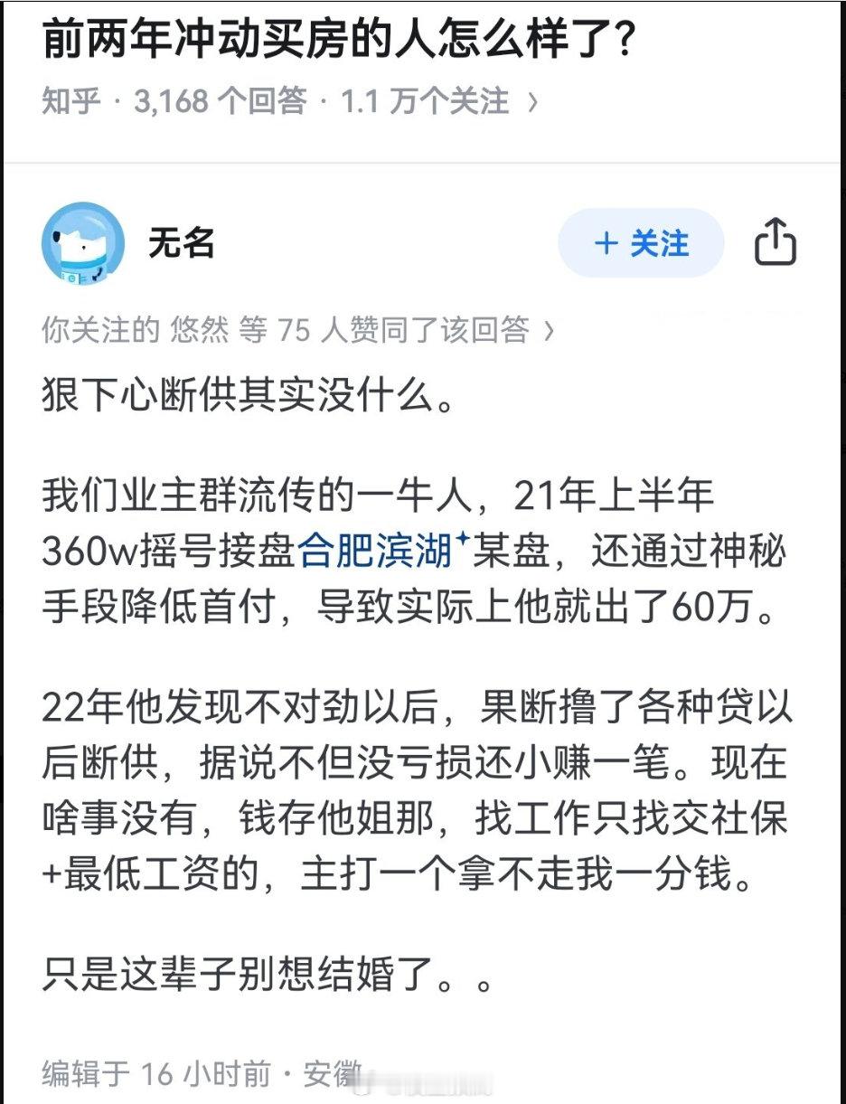 前两年冲动买房的人怎们样了？​​​