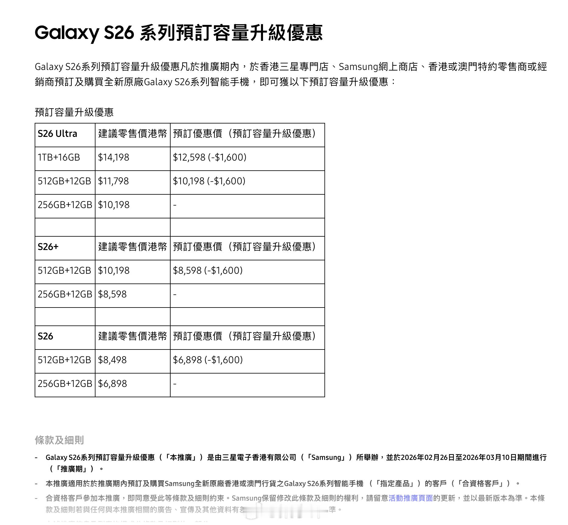 在香港买三星GalaxyS26系列，比国行版便宜太多（老传统了）比如S26U