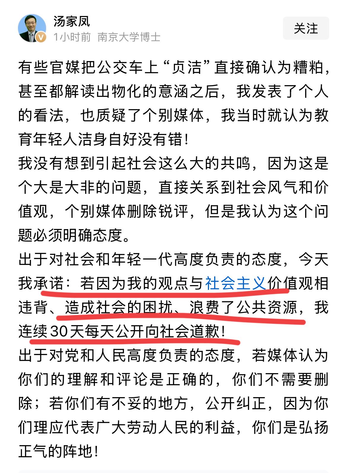汤家凤今天居然道歉了！！这是怎么了，汤博士？？汤博士怒批一些无良编辑和媒体；