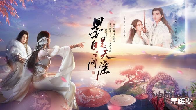 影游联动又有新作 天涯明月刀IP授权剧《墨白》定档