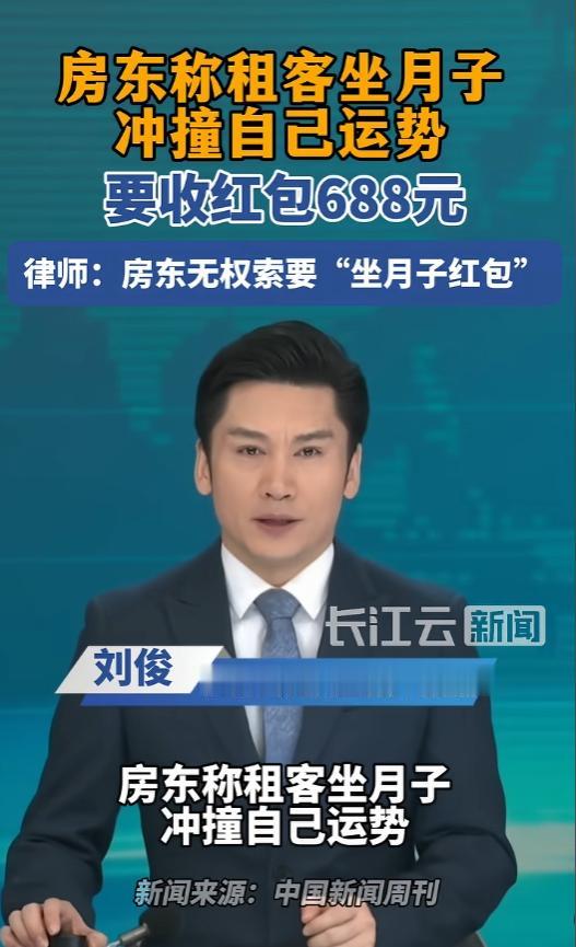 深圳这位孕妈租客属实倒霉透顶，租房子生完娃退房，房东先扯风水要六百八十八红包消晦