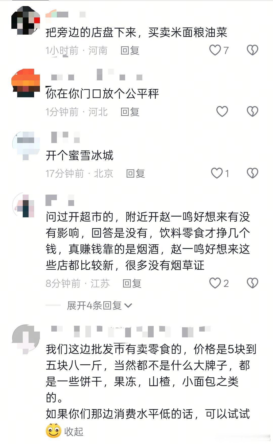 超市店主求助旁边开了一个赵一鸣怎么破