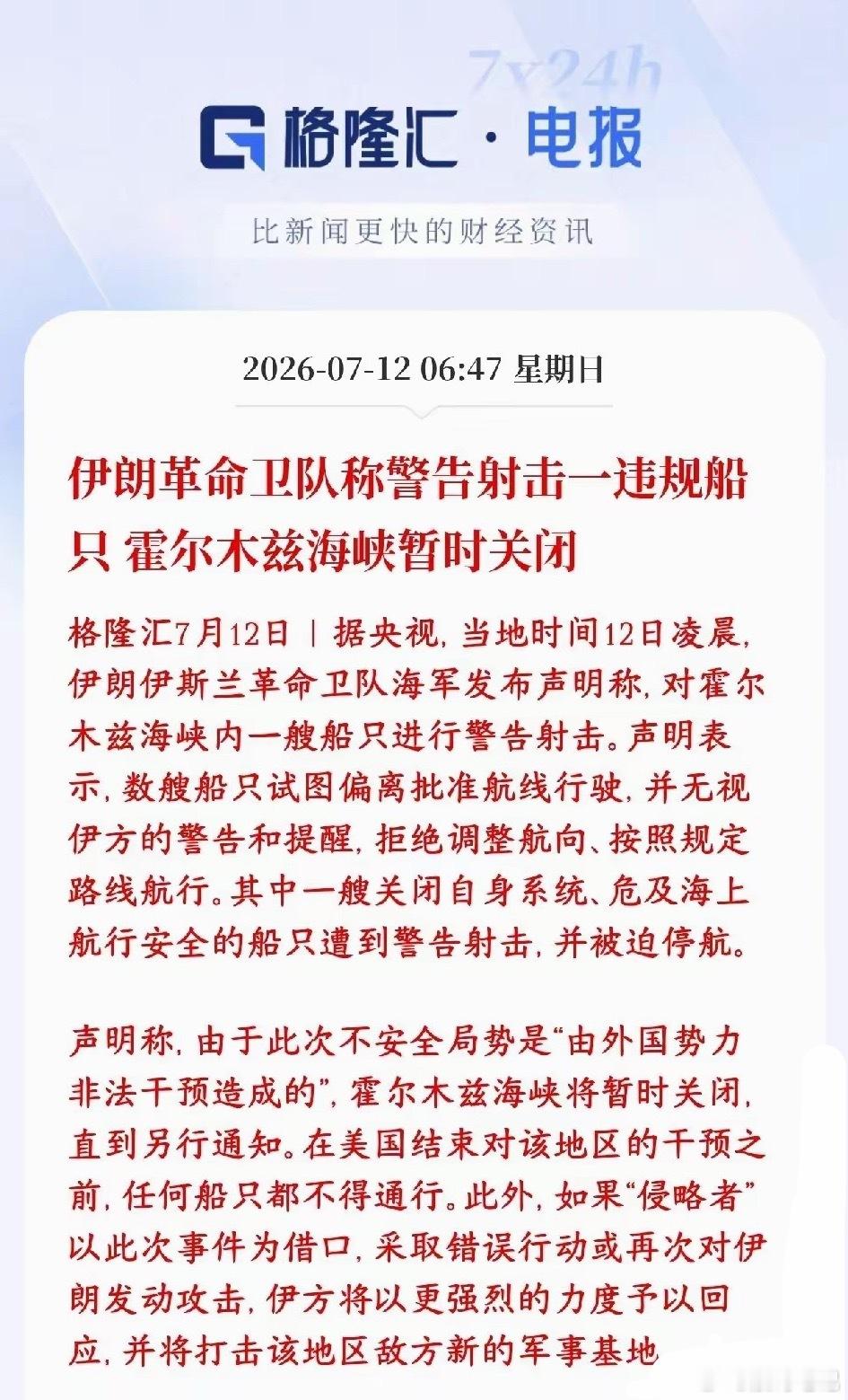 霍尔木兹海峡还是关闭了，资本市场彻底玩完今早伊朗海上部队在霍尔木兹海峡拦船：好几
