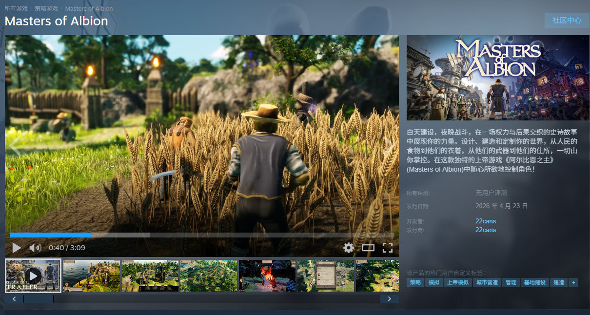 城市建造模拟游戏《阿尔比恩之主》（MastersofAlbion）将于4月2