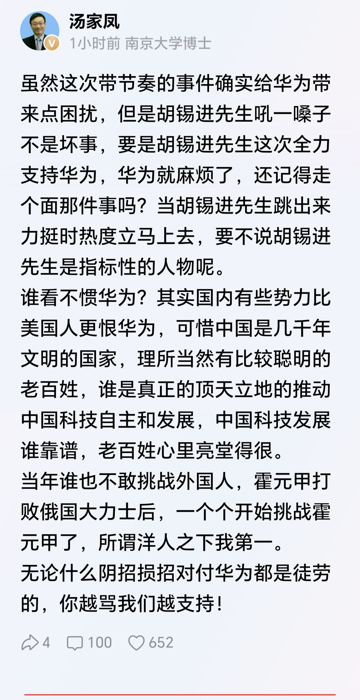 非常佩服汤家凤博士，真的是啥都敢说