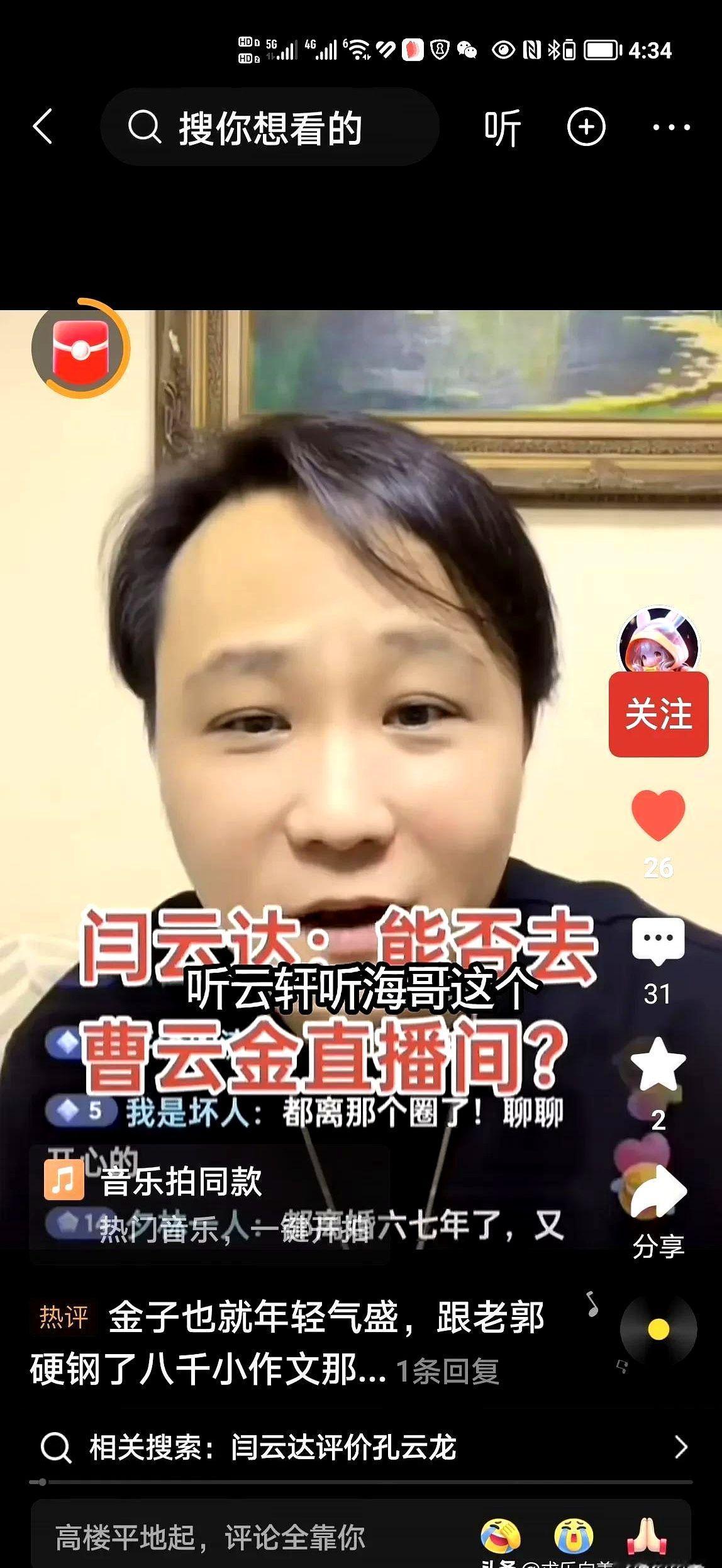 闫宗海一句“我把云字早还了”直接把结盟幻想拍成碎渣，他直播里把“四云聚首”名单念