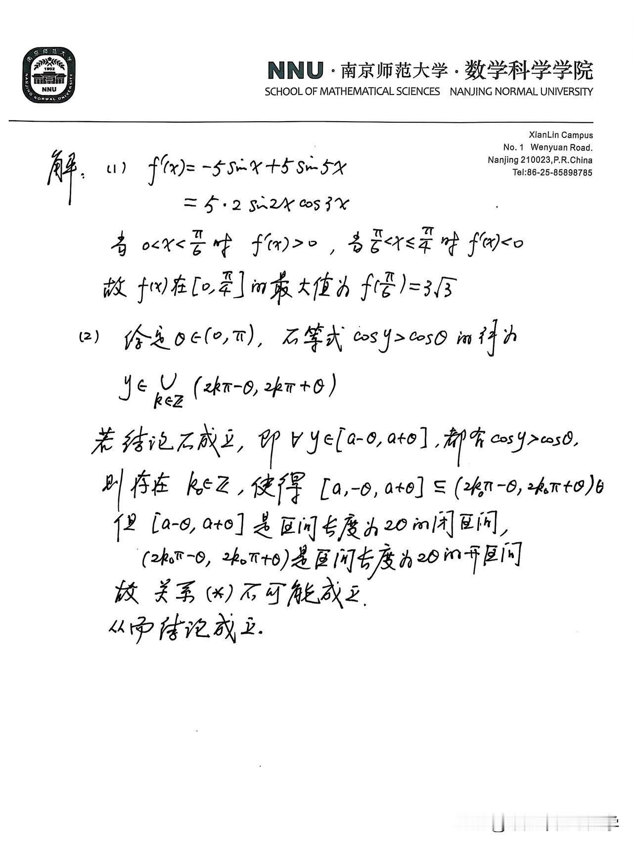 高考导数的新趋势2025年高考的导数也是一言难尽!2023年一卷把导数作