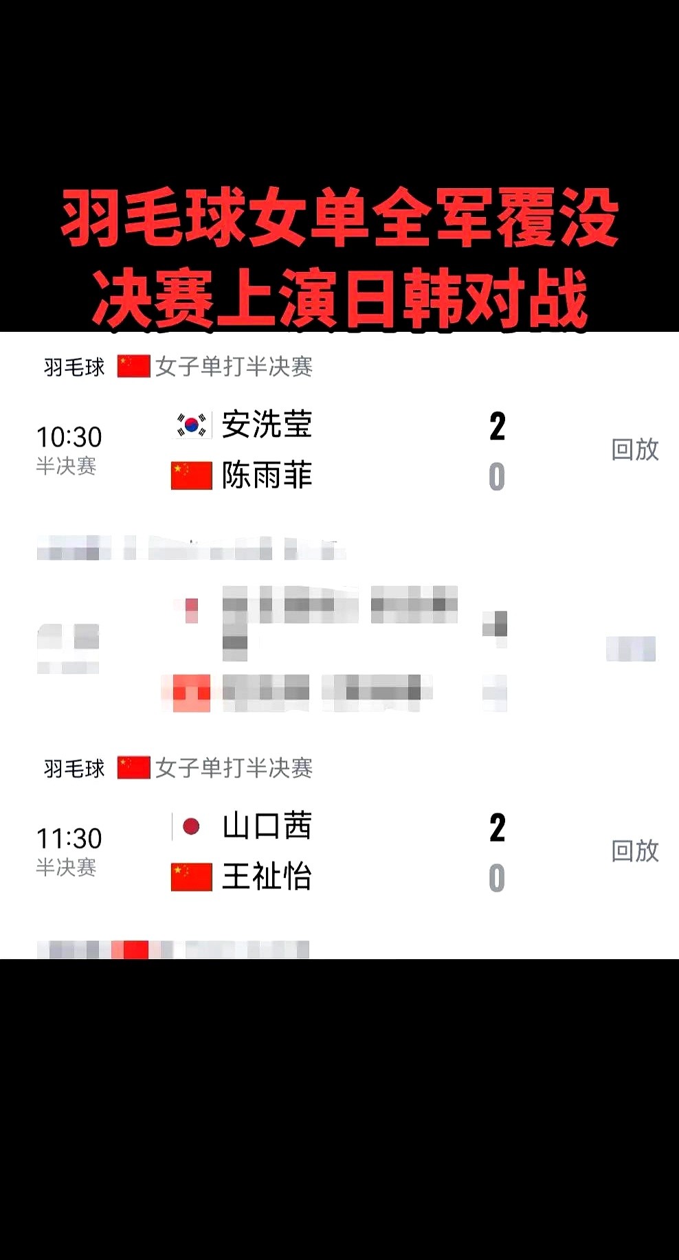国羽女单连决赛的门槛都没摸到，接连倒在安洗莹和山口茜拍下。输给这两位不奇怪，真正让人窒息的是那股无力