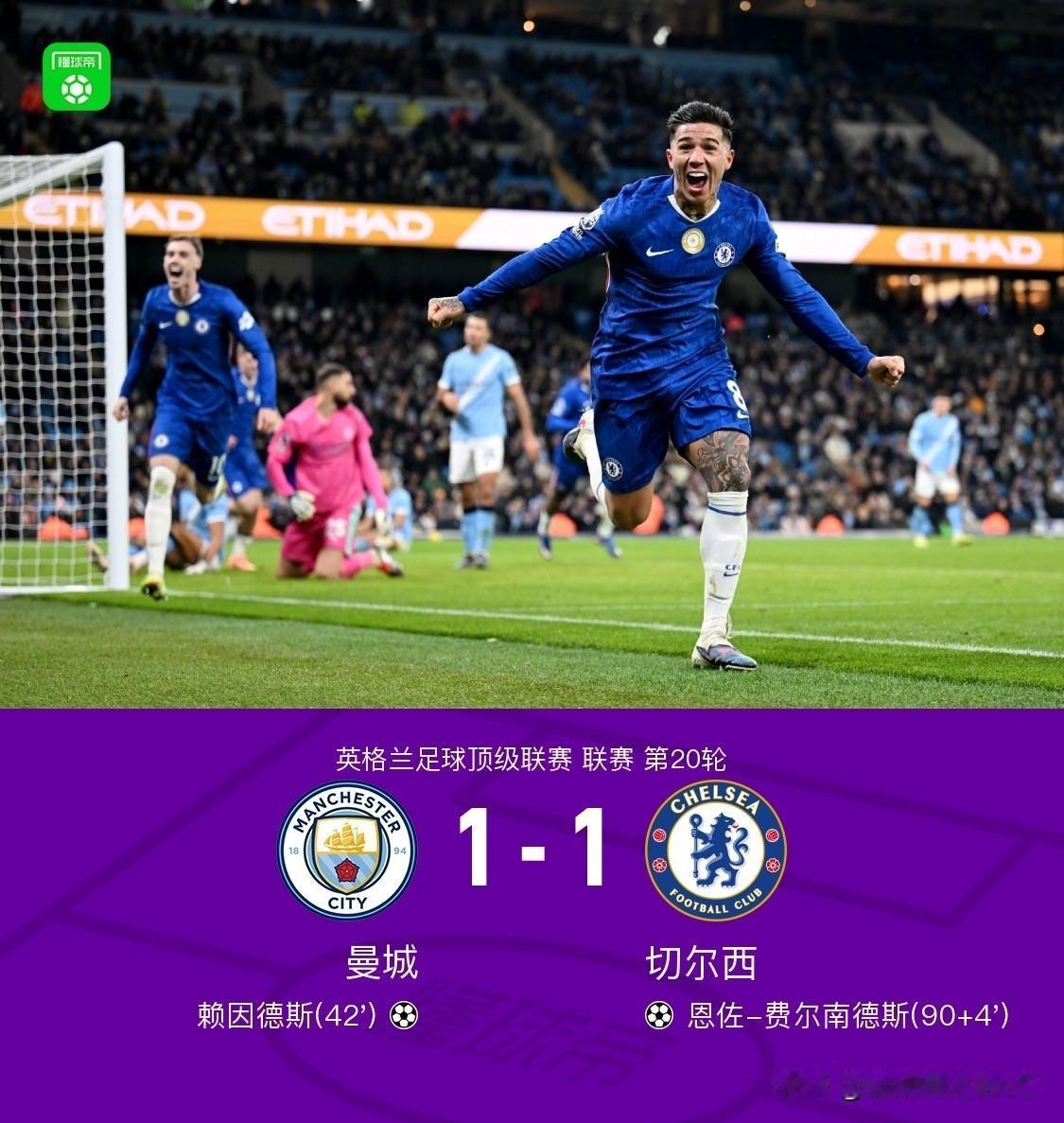 万万没想到！曼城1-1切尔西，赛后黄健翔老师点评比赛，说了5句肺腑之言：1、上