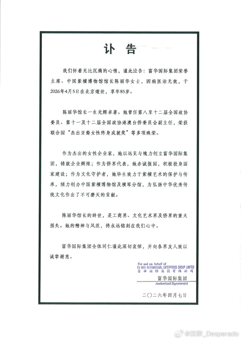 陈丽华女士走了..陈丽华逝世北京