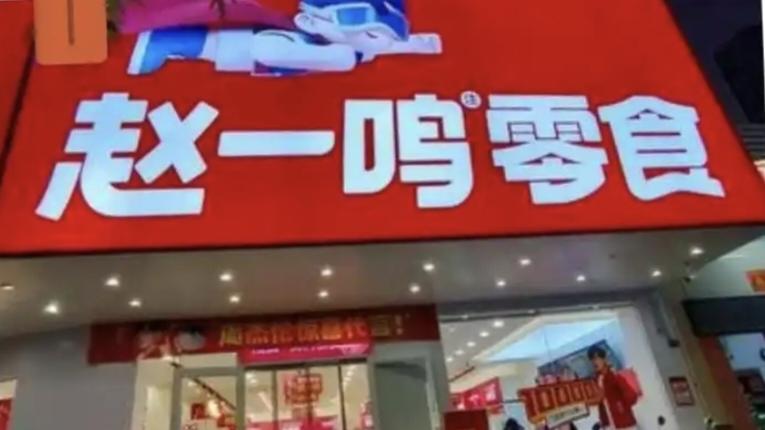 哈尔滨两名学生在赵一鸣的零食店工作了整整五天，准备离开时却遭遇了老板拒绝支付工资