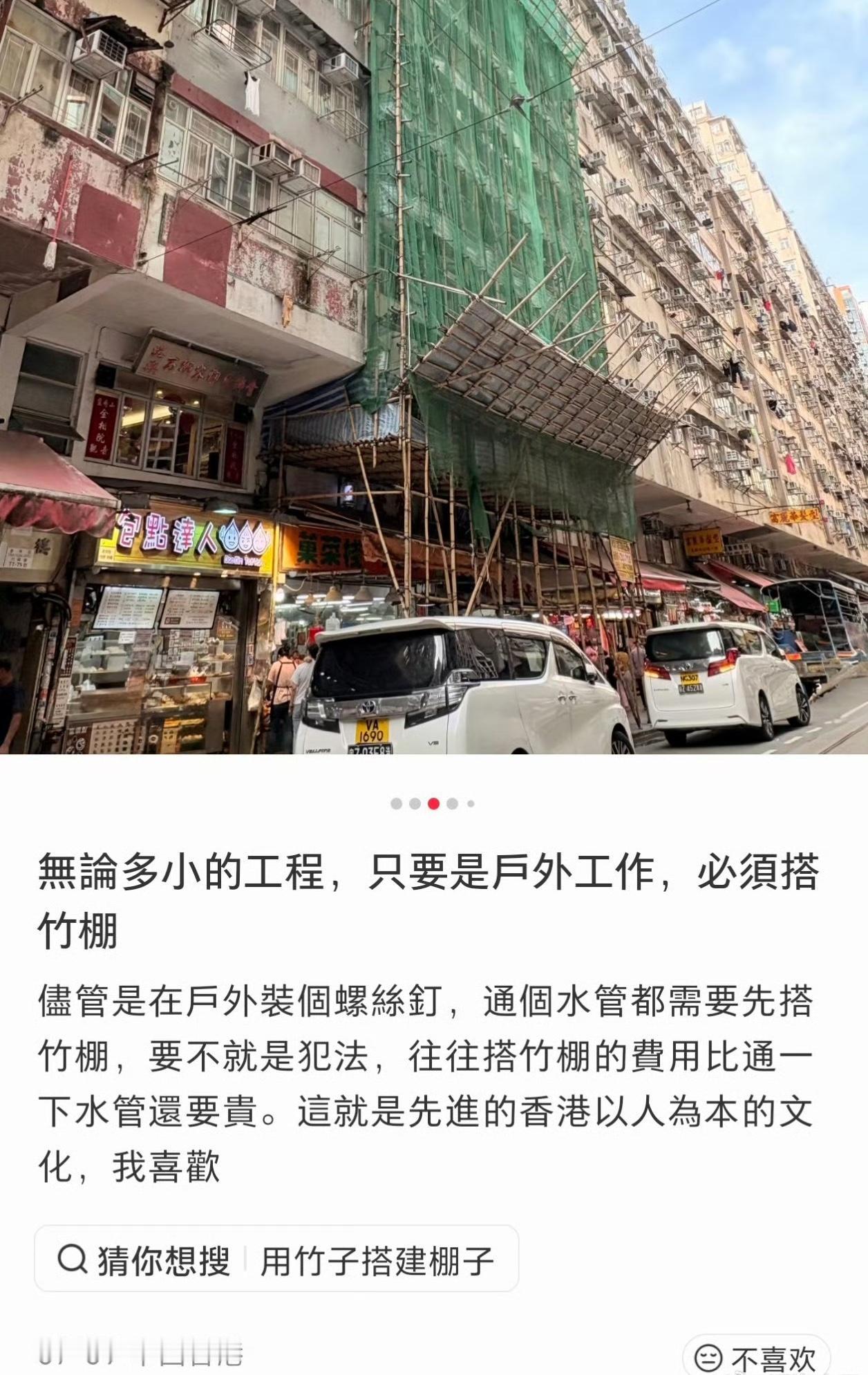 香港网友吐槽通个水管装个螺丝钉装个空调都需要装竹脚架，往往装脚架的费用比通水管的