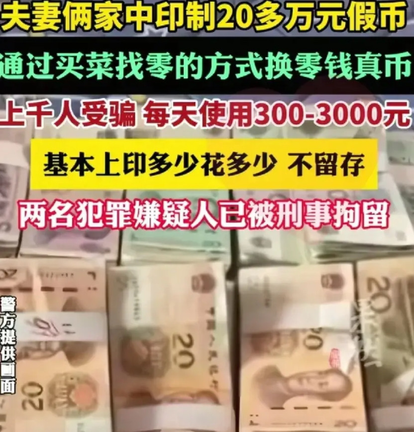 这真是高技术活！江西抚州市一对夫妇，两人在自个家里大量印制1元2元5元的小面