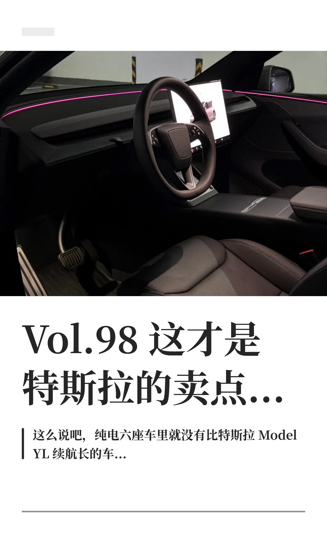 Vol.98 这才是特斯拉的卖点...