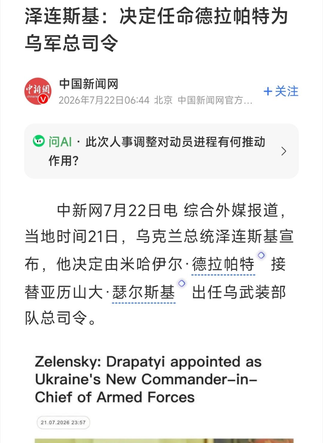前几天就传说西尔斯基当不成总司令了真换啊