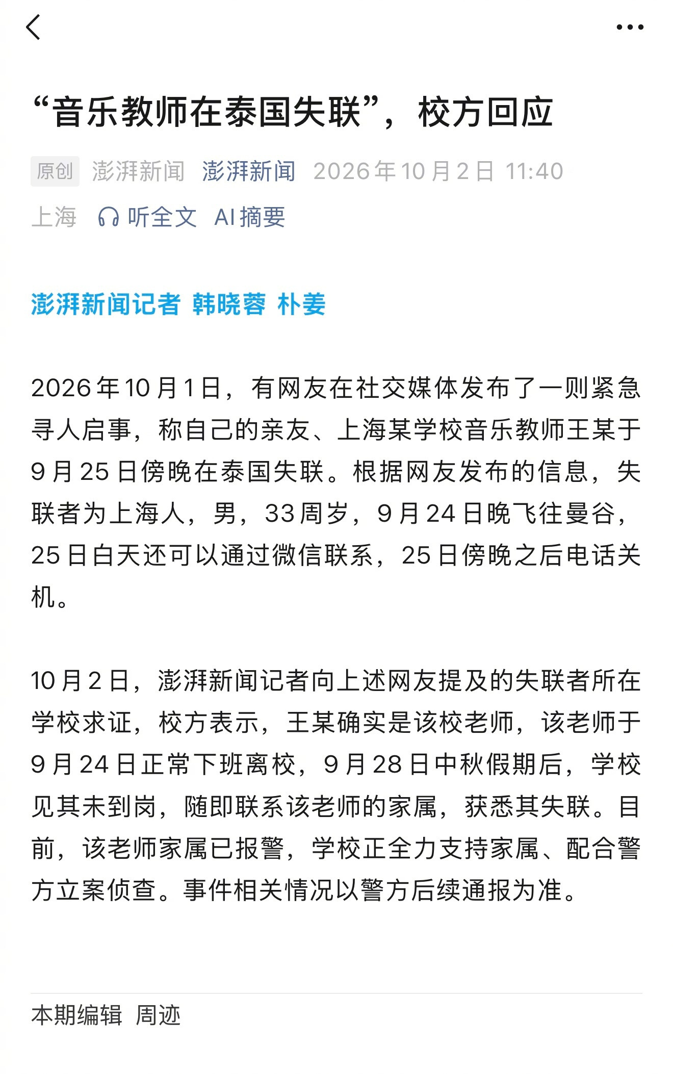 目前看来，这位音乐老师大概率就是被骗招过去了，和前段时间到泰国后失联的几个人一样