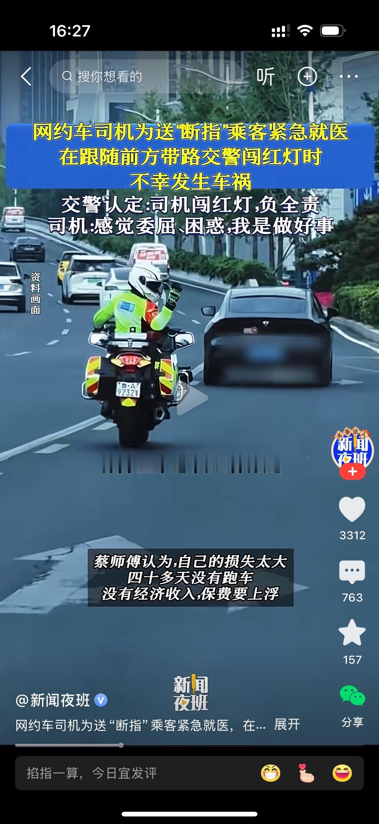 网约车司机为送“断指”乘客紧急就医，在跟随前方带路的交警闯红灯时不幸发生车祸。交