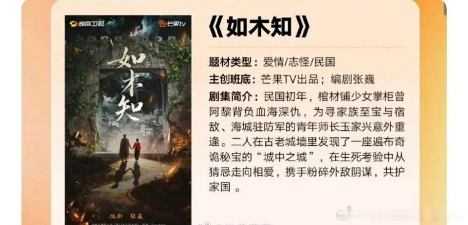 如木知🍉，男女主毕雯珺、包上恩奇幻设定的民国剧