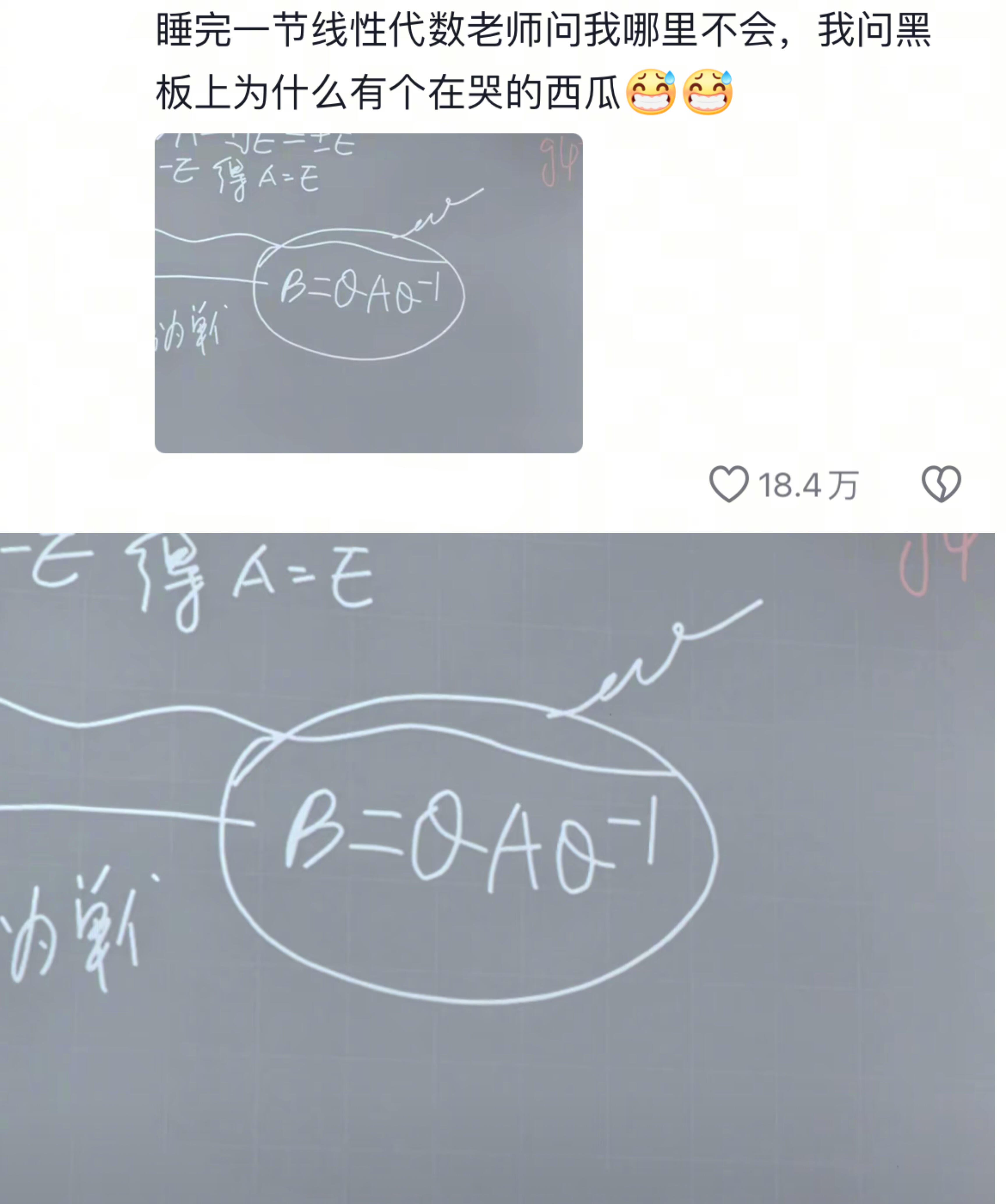 黑板上为什么有个在哭的西瓜