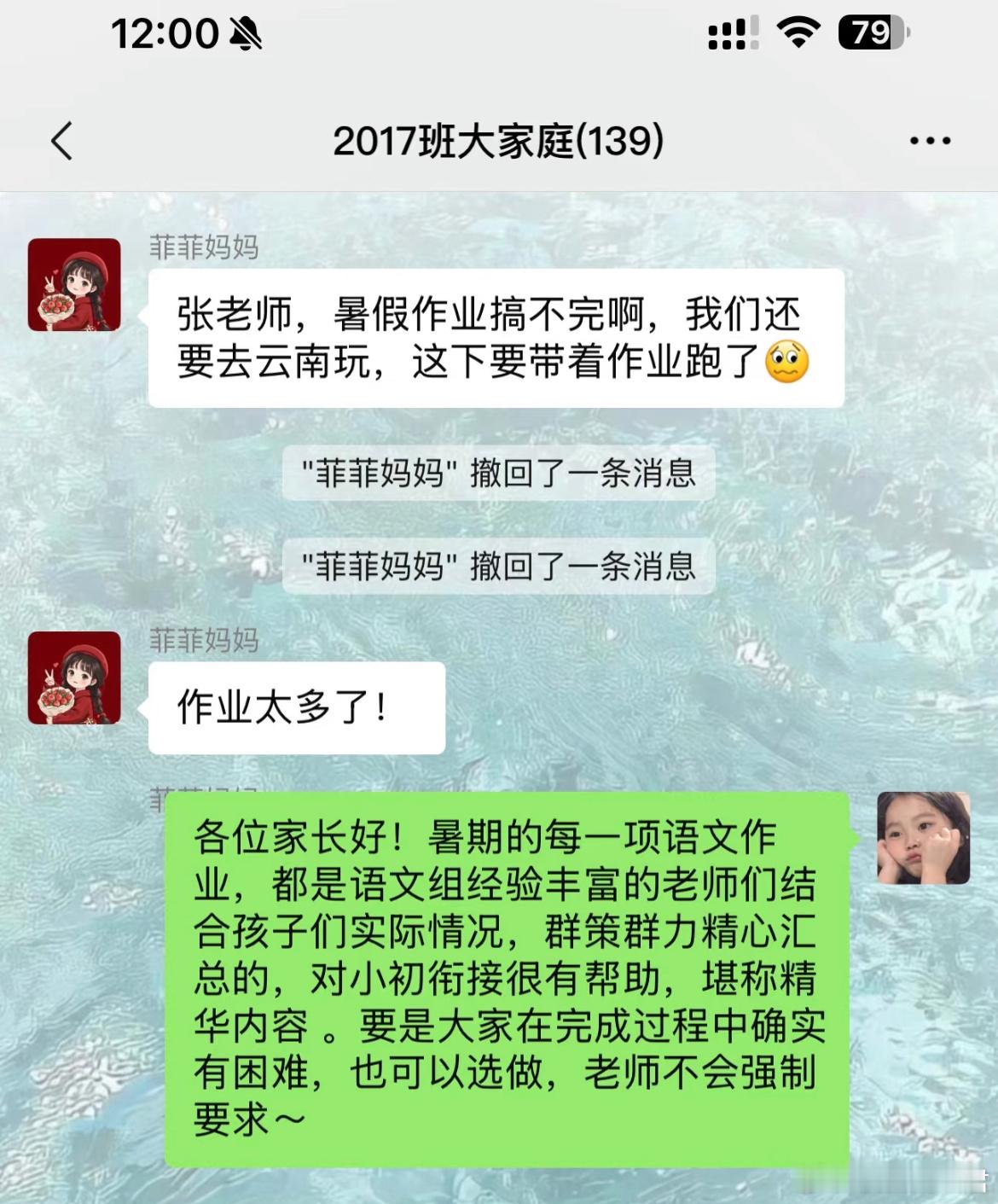 家长群吐槽暑假作业多​​​