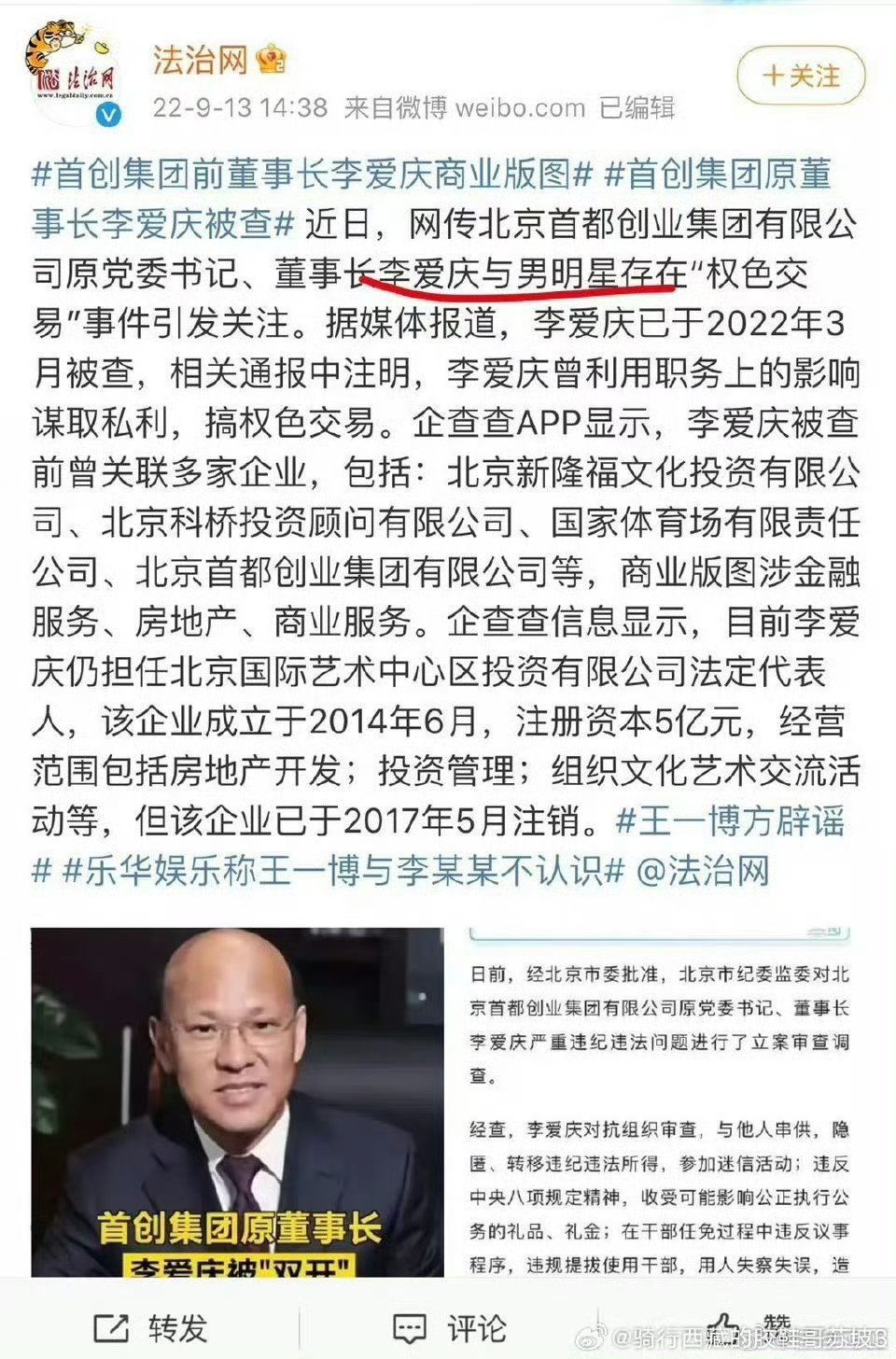 首创集团原董事长李爱庆一审死缓既然新闻都说了李爱庆与男明星存在“权色交易”，而且