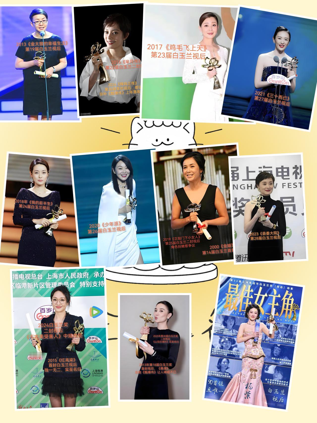 近15年历届白玉兰视后，11位女星你更偏爱谁杨紫白玉兰题名白玉兰主演白玉兰